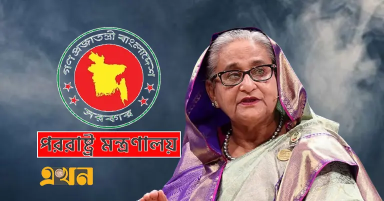 পররাষ্ট্র মন্ত্রণালয়ের লোগো, শেখ হাসিনা